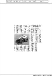 エバーブルーテクノ、ドローンで悪路除雪 来年発売