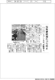 セゾン火災がコールセンターシステム試験導入 継続漏れ10%防止