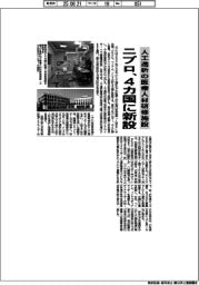 ニプロ、人工透析の医療人材研修施設　４カ国に新設