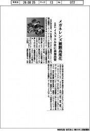 三井化、メガネレンズ被膜高度化　イスラエル社に追加出資