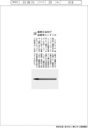 ユニオンツール／超硬合金向け高能率エンドミル