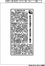 社説／自民・維新が連立合意　政局安定期待も政治改革に懸念