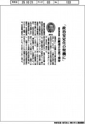 「政治安定化の契機に」 経団連会長、自維連立合意で期待