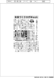 万博で７月にイベント「未来づくりロボットＷｅｅｋ」開催　　ＷＲＳ競技会も併催