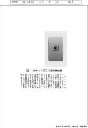 ビーイーエージャパン／ー３０から＋６０℃で非接触起動