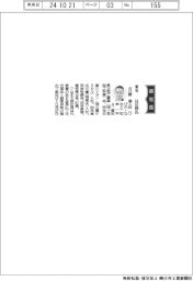 東名、社長に日比野直人氏