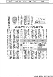 トップの系譜(108)日本取引所グループ 市場改革など指導力重視