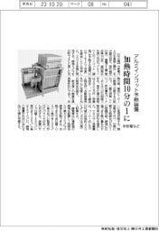 アルミインゴット予熱装置　加熱時間10分の１に　中部電など