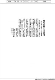 ２０２４予算／岡山県、観光振興に１２億円　万博からの周遊促進