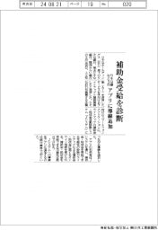 りそな銀など３行、アプリが補助金・助成金診断システムと連携