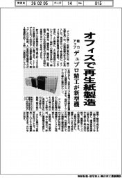 オフィスで再生紙製造　デュプロ精工、新型機投入