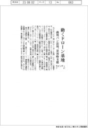 モビリティナビ、動くドローン基地 商用バン活用、災害時支援