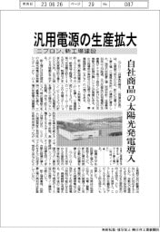 ニプロン、汎用電源の生産拡大　新工場建設