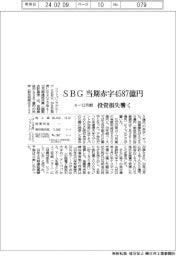 ＳＢＧの４―１２月期、当期赤字４５８７億円　投資損出響く