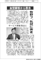 牧野フ、金型顧客からの懸念払拭に奔走　サービス体制 焦点に