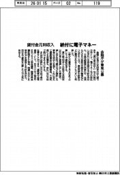 金融庁、貸付金元利収入　納付に電子マネー　意見を公募