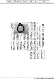 ユビテック、工場作業者向け熱中症予測の機能追加