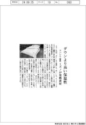 ミズノ、アパレル・寝具に発熱素材 ダウンより高い保温性