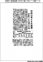 学校の省エネ化加速　ＺＥＢ達成３５％超　国総研２４年度調査