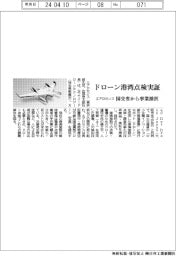 エアロセンス、ドローン港湾点検実証　国交省から事業採択