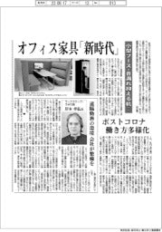 オフィス家具「新時代」　小型ブース・音漏れ抑える机…