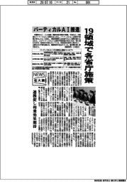 ニュース拡大鏡／バーティカルAI推進　19領域で各省庁施策　