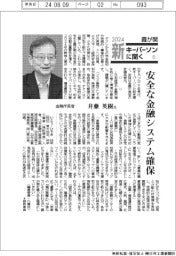 ２０２４霞が関新キーパーソンに聞く（１）金融庁長官・井藤英樹氏