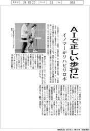 イノマーがリハビリロボ AIで正しい歩行に