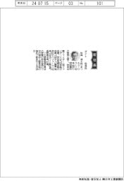 ダイト、社長に松森浩士氏