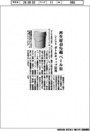 ＤＩＣプラ、再生材４０％超　ペール缶　ボトルキャップ活用