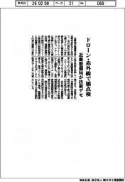 近畿整備局、ドローン・赤外線で橋点検　技術デモ