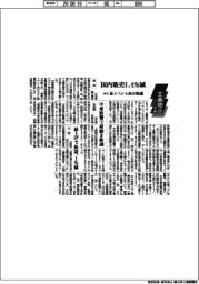 主要地区・洋紙／６月の国内販売１．４％減　夏イベント向け堅調
