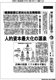 産業ＴＲＥＮＤ／縮小社会ニッポンの航海図（６）健康経営に求められる戦略性
