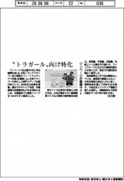 ワンページ、「トラガール」向け特化　情報サイトを開設