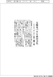 トリナ、太陽光パネル高出力化 タンデム型で800ワット超