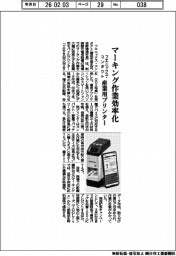 フエニックス・コンタクト、マーキング作業を大幅効率化　産業用モバイルプリンター発売