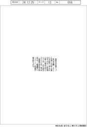 新日本空調、新卒初任給アップ