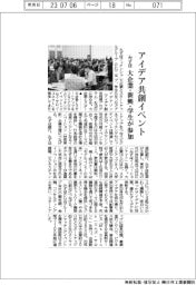 みずほ、アイデア共創でイベント開催 大企業・新興・学生が参加