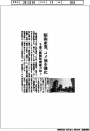昭和産業、コメ油を強化　千葉の精製処理能力向上