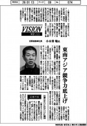 展望２０２６／日野自動車社長・小木曽聡氏　東南アジア競争力底上げ