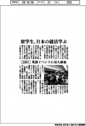立教大、留学生が日本の就活学ぶ　英語イベントに４０人参加