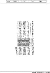 レゾナック、半導体材料開発を効率化　シミュレーションにＡＩ活用
