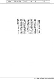 アイカ工業、売上高2400億円を前倒し達成