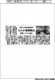 産学で半導体製造技術　九大が連携拠点　関連ビジネスも創出