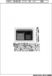 エー・アンド・デイ／計量データ受信加算　サーマルプリンター