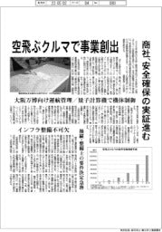 商社、空飛ぶクルマで事業創出　安全確保の実証進む