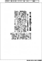 富士通、食品流通向け基幹システム拡充　機能１５００以上整備
