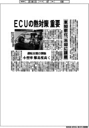 ＥＣＵの熱対策重要　車知能化、冷却に課題