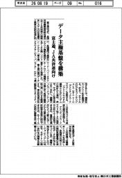 富士通、データ主権基盤を構築　ＪＡ共済連向け