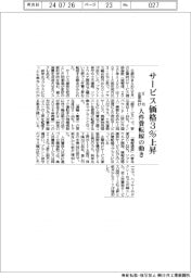 ６月の企業向けサービス価格、３．０％上昇、人件費転嫁の動き